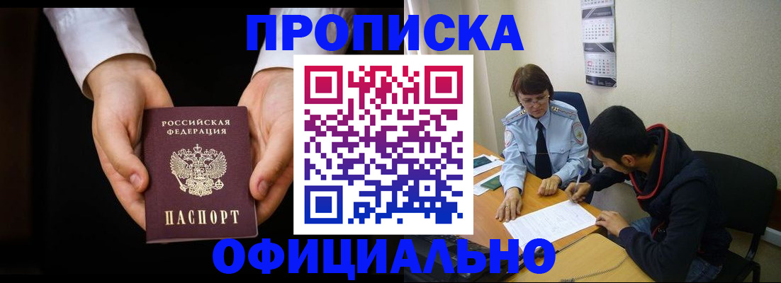временная регистрация в Краснокаменске
